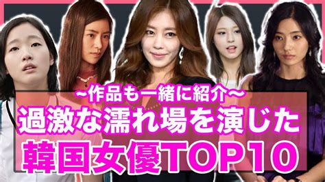 韓国人 濡れ場|【驚愕】濡れ場・ベッドシーンを演じた韓国女優とドラマTOP10。